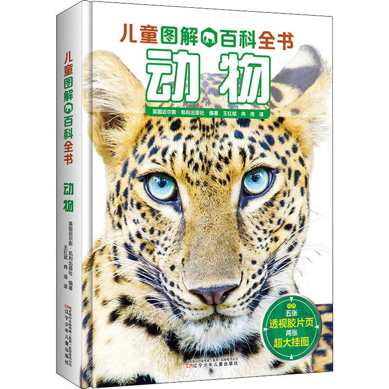 [M]动物-9787531581437高清大图