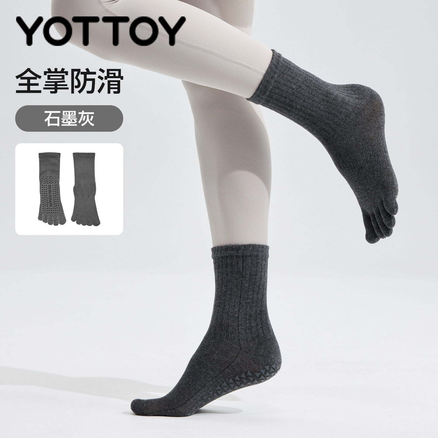 YOTTOY瑜伽袜普拉提袜子防滑专业女室内中筒袜五指袜运动健身女 石墨灰【34-39码】(全掌防滑-五指分离)