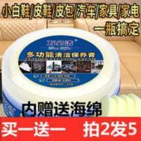 万必洁清洁膏多功能万能擦鞋真皮保养膏家用去污家具小白鞋上光 330g