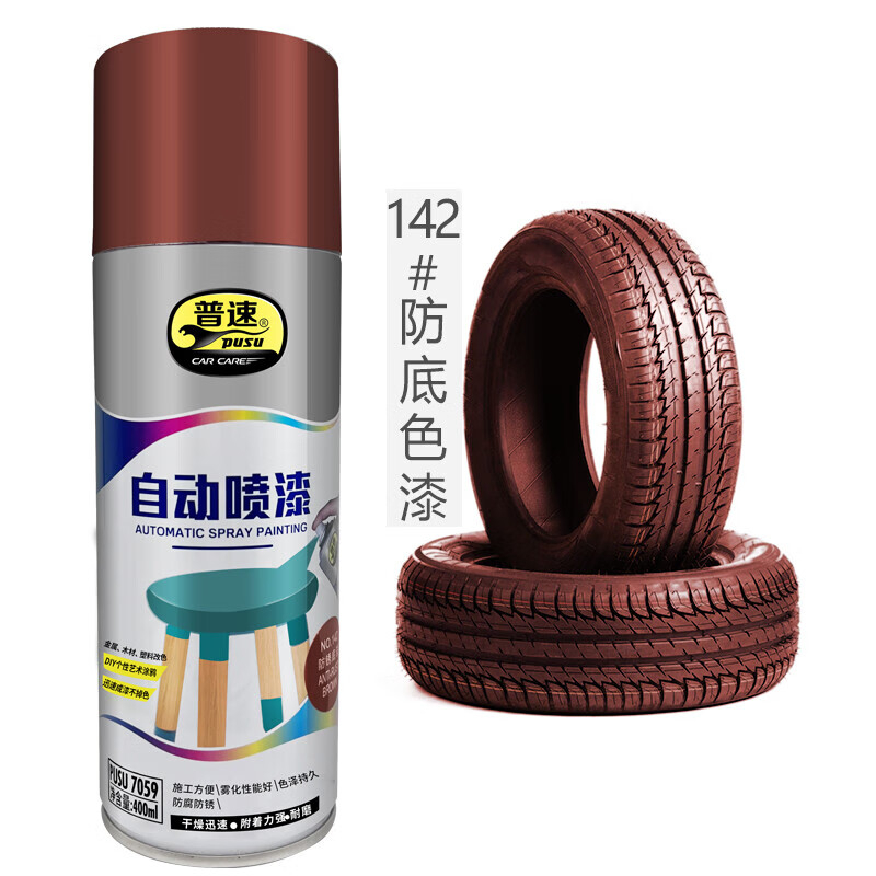 普速 自动喷漆防锈底漆142# PUSU7059-142 BJDT