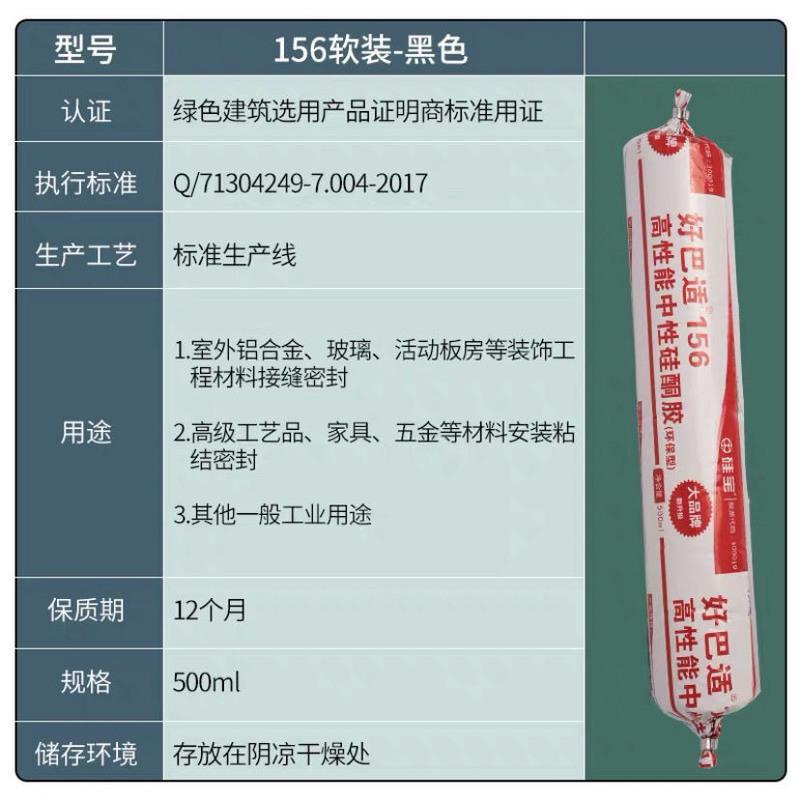 硅宝好巴适166中性硅酮耐候结构胶高级工程大型幕墙阳光房专用 硅宝156黑色