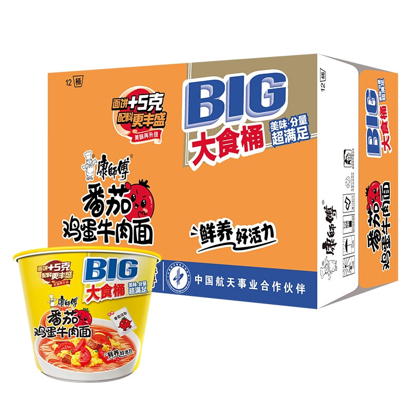 康师傅 方便面 大食桶番茄鸡蛋牛肉桶面163g*12 泡面整箱速食 方便食品