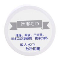 纯棉30x70cm压缩毛巾 SCP-598 单条毛巾 (价格为单件价格,起订量1000条不足起订量不发货)