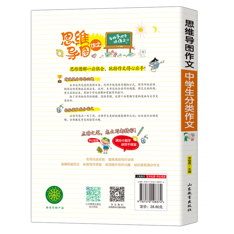 中学生分类作文 [正版]中学生分类作文 思维导图作文 中学生满分作文素材选 初中生辅导用书初一初二初三作文写作技巧书籍