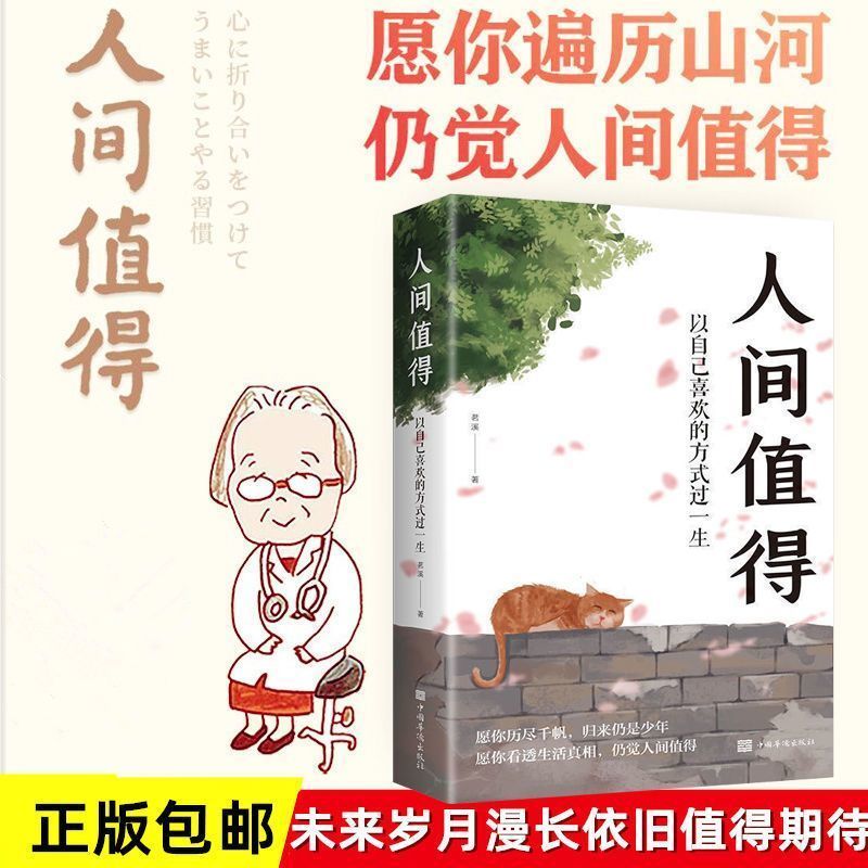 [全5册]人间值得以自己喜欢的方式过一生 [正版]人间值得以自己喜欢的方式过一生成功励志情商与情绪书籍高清大图