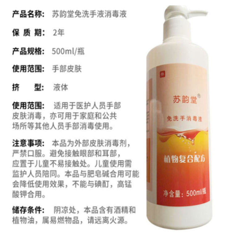 苏韵堂免洗手液消毒液500ml(24瓶整箱装)