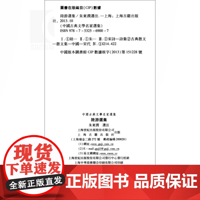 陆游选集 中国古典文学名家选集 朱东润 选注 诗选 词选 文选 正版图书籍 上海古籍社 世纪出版高清大图