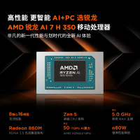 联想小新Pro16GT AI元启版16英寸轻薄笔记本电脑(AMD 锐龙标压AI 7 350 32G 1T 2.8K OLED 120Hz)