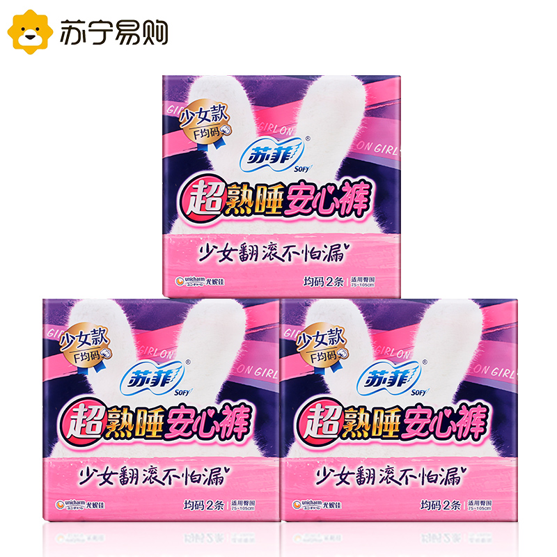 苏菲超熟睡安心裤少女款均码 2P*3包组合装便携安睡裤夜用裤型卫生巾高清大图