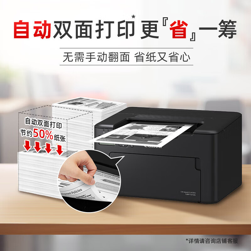 佳能(Canon)LBP121dn A4幅面黑白激光单功能打印机(快速打印/有线网络/自动双面/5行中英文显示屏 商用)高清大图