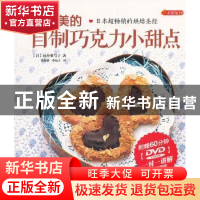 最甜美的自制巧克力小甜点