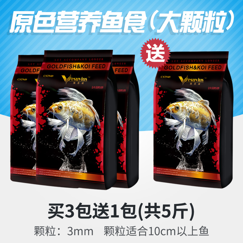 锦鲤饲料观赏鱼鱼食金鱼淡水鱼粮通用增体增色育成冷水5斤 默认尺寸 大颗粒/原色营养鱼食/3送1/共5斤