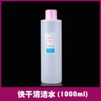 美甲专用1000ml大瓶洗甲水清洁水卸甲水洗笔水啫喱水快干水500ml 清洁水 500ML(无赠品)