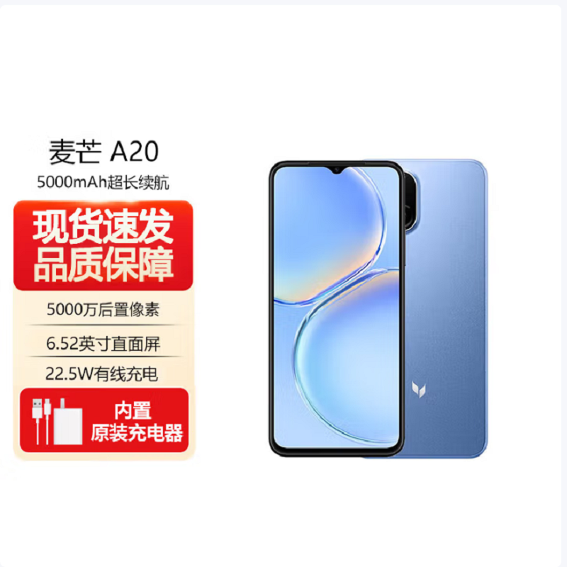 华为智选 麦芒A20 8GB+256GB 宝石蓝 全网5G 天玑700芯 22.5W快充 5000W高清影像