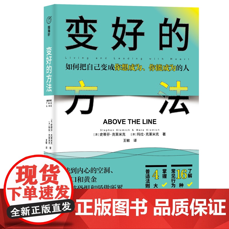 正版图书 变好的方法 (找到内心的空洞、伤口和黄金,不被恐惧和骄傲所累,勇敢、诚实地行动,寻求改变和成长。)高清大图