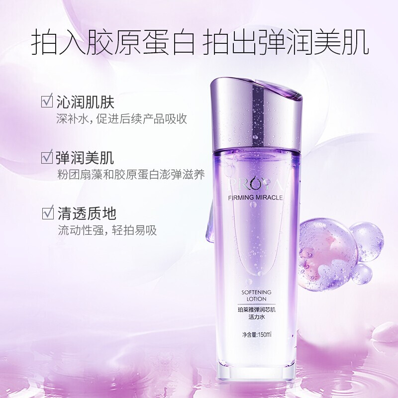(PROYA)珀莱雅爽肤水 弹润芯肌活力水150ml 保湿补水高清大图