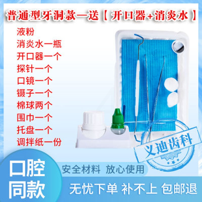 补牙洞材料+工具和消炎水 自己补牙齿胶 牙缝填充牙膏牙洞烤瓷有洞牙齿补洞牙粉材料粘补牙