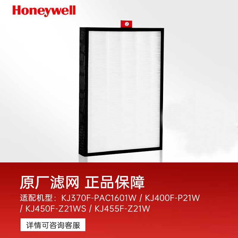 霍尼韦尔CMF37M3500空气净化器过滤网滤芯 分解甲醛复合滤网适用KJ370F/KJ400F/KJ450F-Z21W
