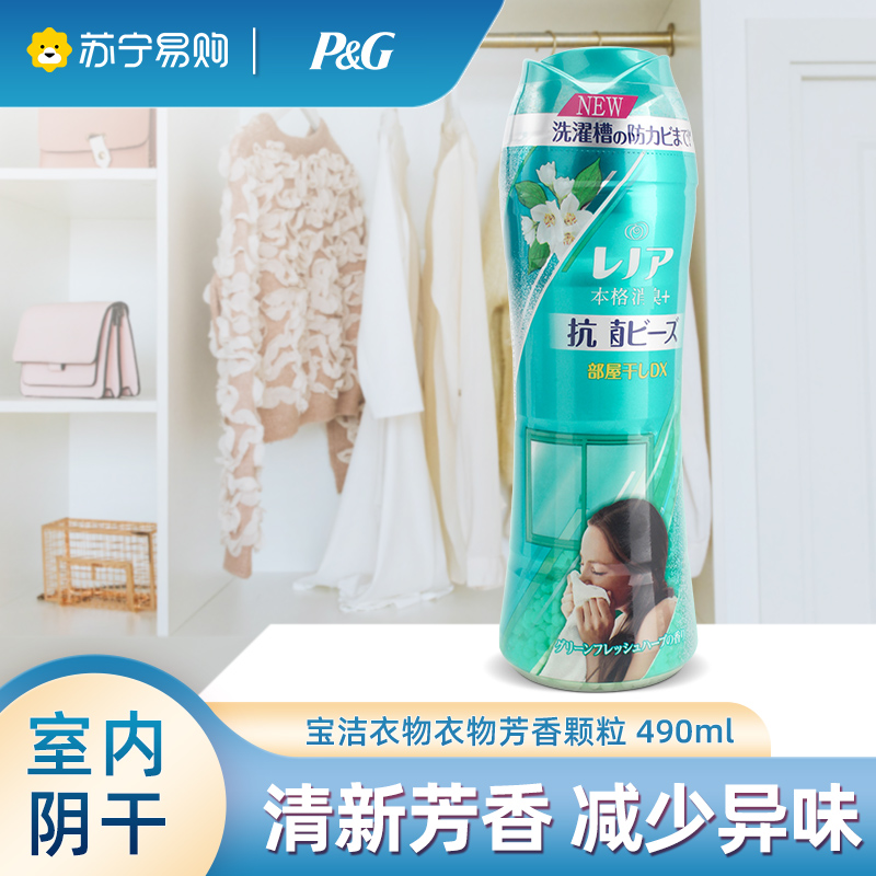 日本宝洁Happiness衣物伴侣芳香颗粒宝石固体柔顺剂洗衣服室内阴干