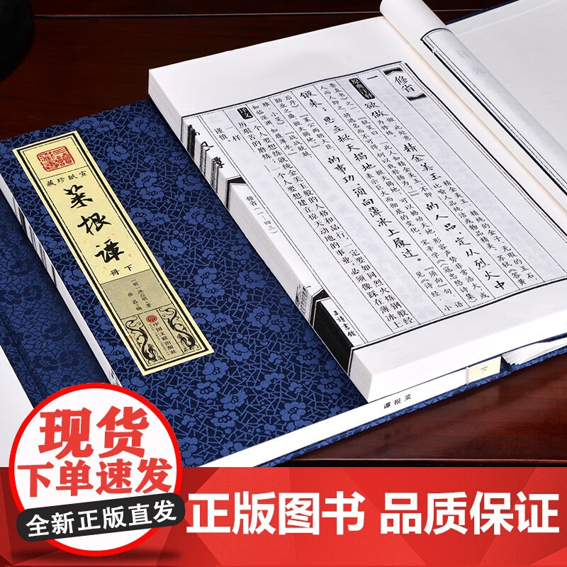 [央视网]宣纸线装菜根谭道德经鬼谷子孙子兵法战国策红楼梦康熙字典三十六计三希堂法帖 原典注释白话译文疑难字注音3D高清大图