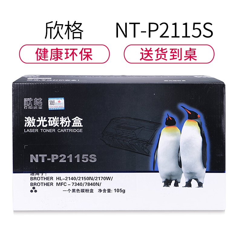 欣格LT201碳粉盒NT-CL201S黑色适用联想S1801 S2001 M1840系列[健康环保、全包服务]