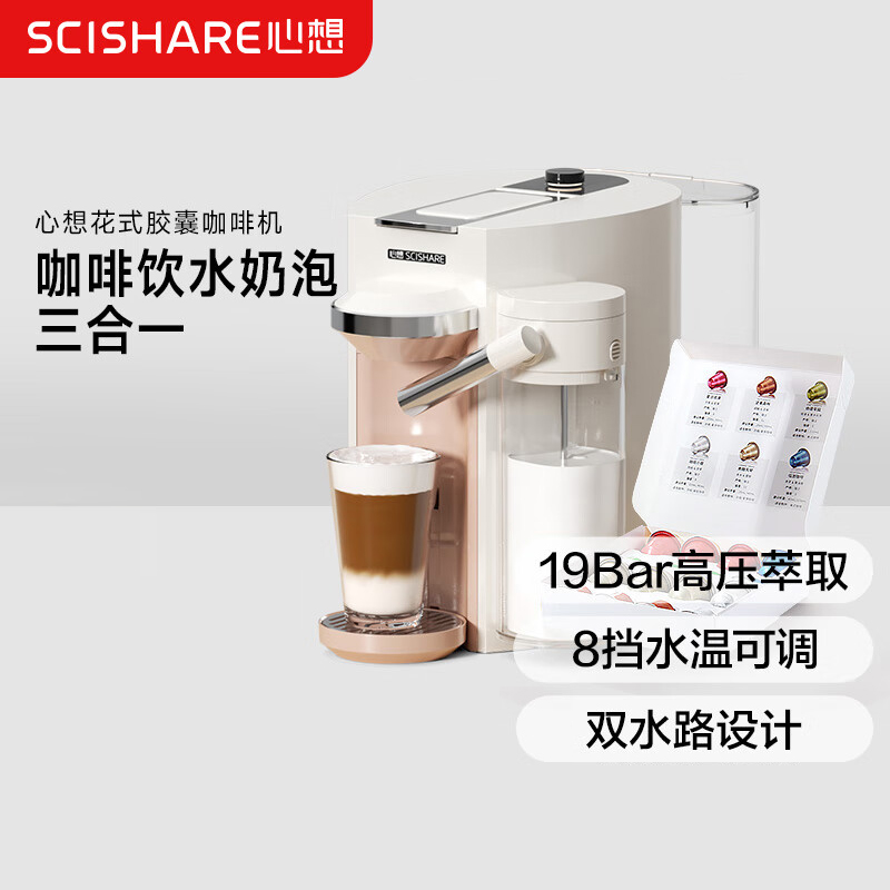 心想胶囊咖啡机家用小型全自动便携式咖啡机办公室多功能一机三用S1205 心想花式胶囊咖啡机【赠一盒16粒尝鲜装】