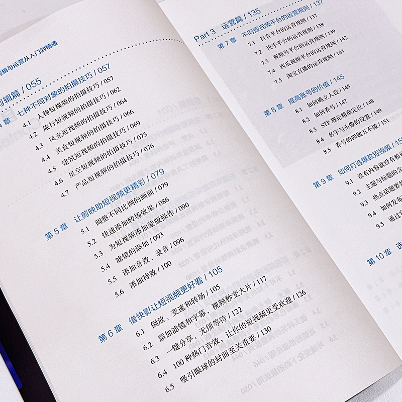 [正版]手机短视频拍摄剪辑制作教程书零基础剪映从入门到精通学做视频剪辑自媒体运营全攻略vlog短视频创作从新手到高手教