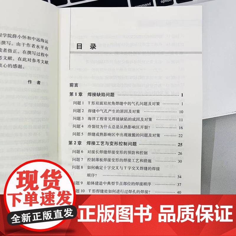 现场焊接问题分析及对策 薛小怀 杨文华 现场焊接问题分析及对策 薛小怀 杨文华 焊接缺陷 焊接变形 焊接修复高清大图