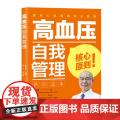 生活-高血压自我管理 陈伟伟著 中国人自己的高血压管理指导轻松控压防并发 全彩印刷理论实例分析有趣不枯燥 个性化 有枯