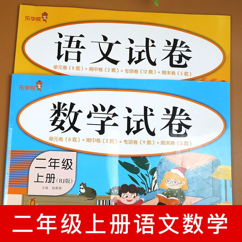 小学二年级上册语文数学试卷人教版单元期中期末同步测试卷练习册 语文 二年级上册