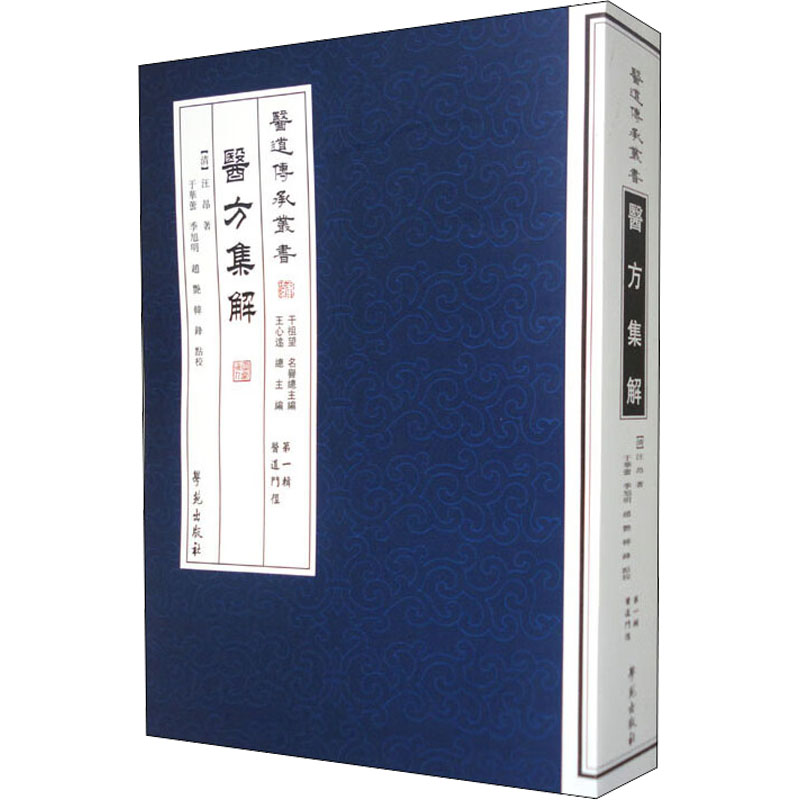 醉染图书医方集解97875077412高清大图