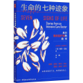 生命的七种迹象 来自重症监护室的故事