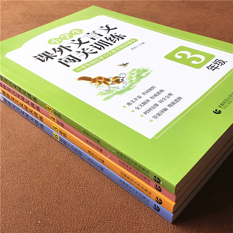 语文 小学三年级 [正版]小学生课外文言文闯关训练三年级四五六年级上册下册通用专项同步训练强化练习册小升初入门阅读理解书