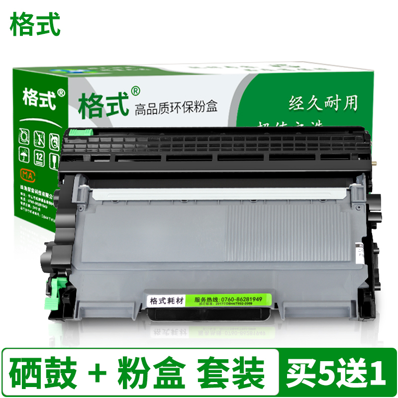 适合兼容联想M7400PRO墨盒M7450F PRO硒鼓LJ2400PRO黑白激光打印机复印机一体机多功能碳粉盒墨粉碳粉