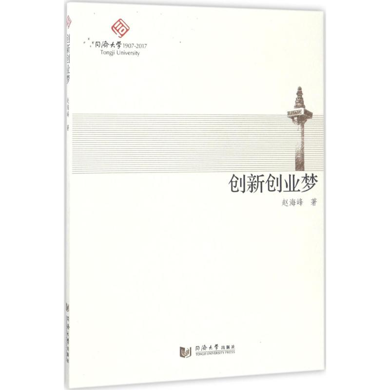 音像创新创业梦赵海峰 著