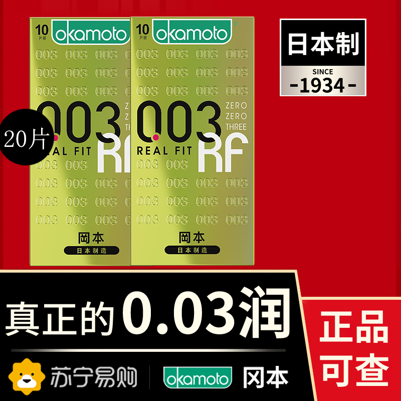 [冈本003]避孕套超薄裸入官方正品旗舰店男女士专用001安全套套