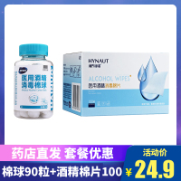海氏海诺 医用酒精消毒棉球90粒+酒精棉片100片 皮肤伤口消毒杀菌消炎棉签棉球一次性家用医用