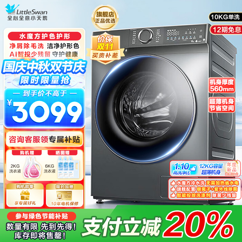 小天鹅12KG滚筒洗衣机全自动家用水魔方12公斤超薄1.1洗净比智能投放内衣洗 以旧换新TG120V618PLUS