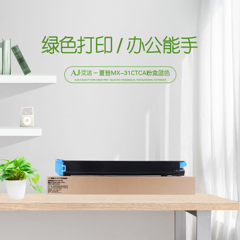 艾洁 MX-31CTCA粉盒蓝色 适用夏普MX-2600N 3100N 4101N 5001N 2601N