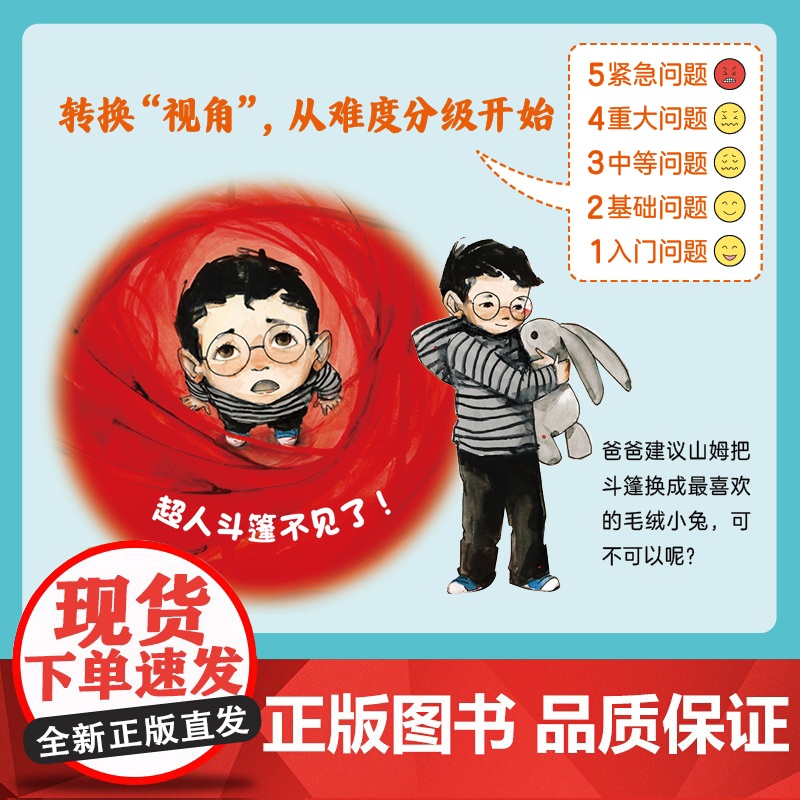 大麻烦?小问题!——爸爸一定有办法 (没有大麻烦,只有小问题! 让孩子获得松弛感,成为内心有力量的人!)高清大图