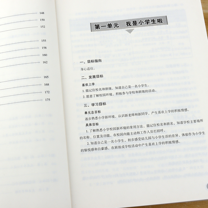 [正版]幼小衔接课程丛书适用小学一年级上学期小学入学适应指导手册幼儿园课程指导手册教育指导要点要求编写山东教育出版社高清大图