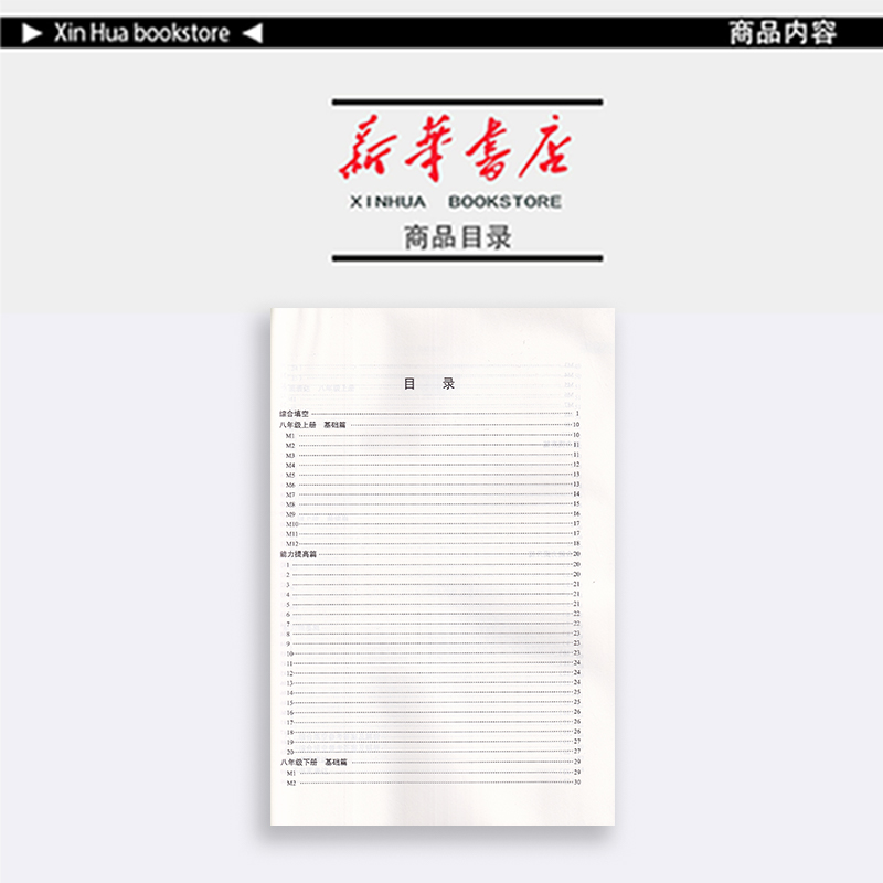 八年级 [正版] 2023新版 中考1号 首字母与书面表达英语八年级天津高清大图