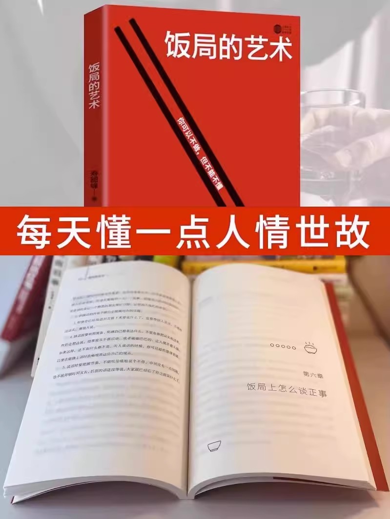 祝酒辞大全 饭局的艺术 [正版]2册 祝酒辞大全 饭局的艺术 祝酒词说话的艺术高情商聊天口才中国式应酬书籍人际交往社交技高清大图
