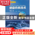 鱼雷仿真技术