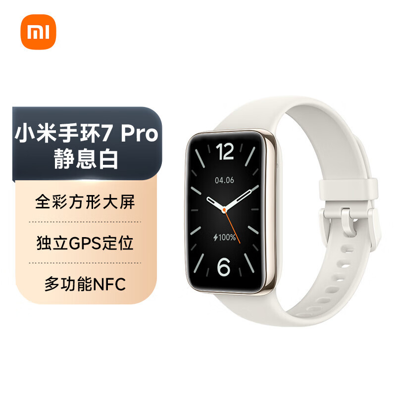 小米手环7 Pro 智能手环 GPS定位 117种运动模式 血氧饱和度监测 白