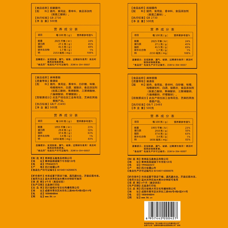 杨大爷年货礼盒幸福浓情四川特产盒装香肠腊肉粮油食品手信