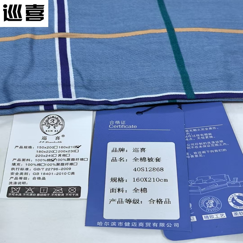 巡喜 全棉被套40S12868 160X210cm (个)高清大图