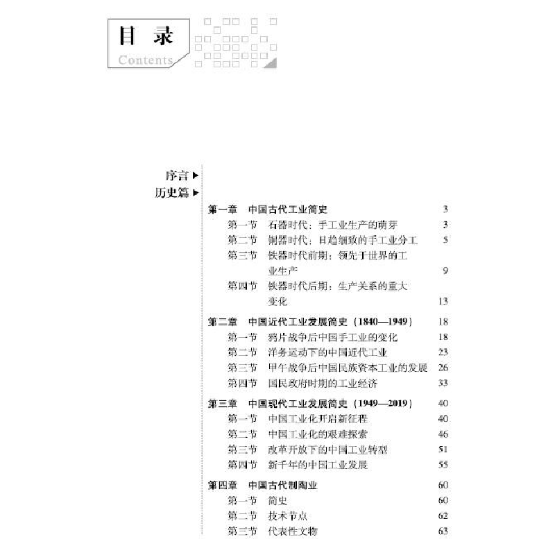 醉染图书中国工业掠影9787520601733高清大图