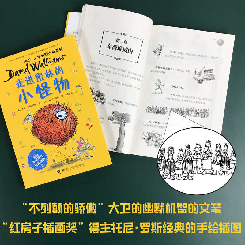 [正版]接力 走进密林的小怪物 大卫·少年幽默小说系列家庭教育优选读物心灵成长励志冒险小说儿童文学小学生课外阅读曹文轩书高清大图