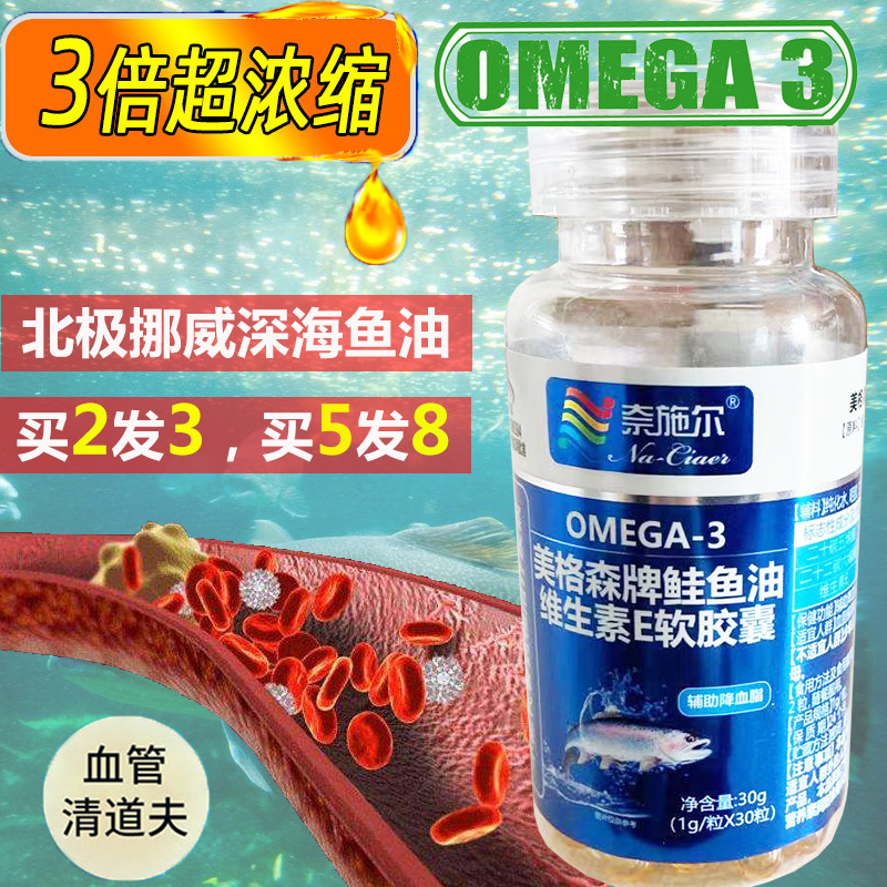 奈施尔高纯度浓缩omega3深海鱼油鲑鱼油软胶囊正品进口欧米茄3鱼肝油成人中老年人保健品非软化调节疏通血管血脂稠清道夫药